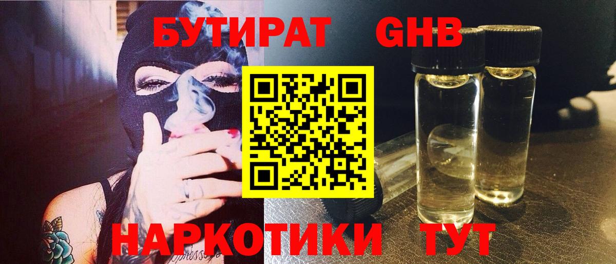 БУТИРАТ BDO Тельмана