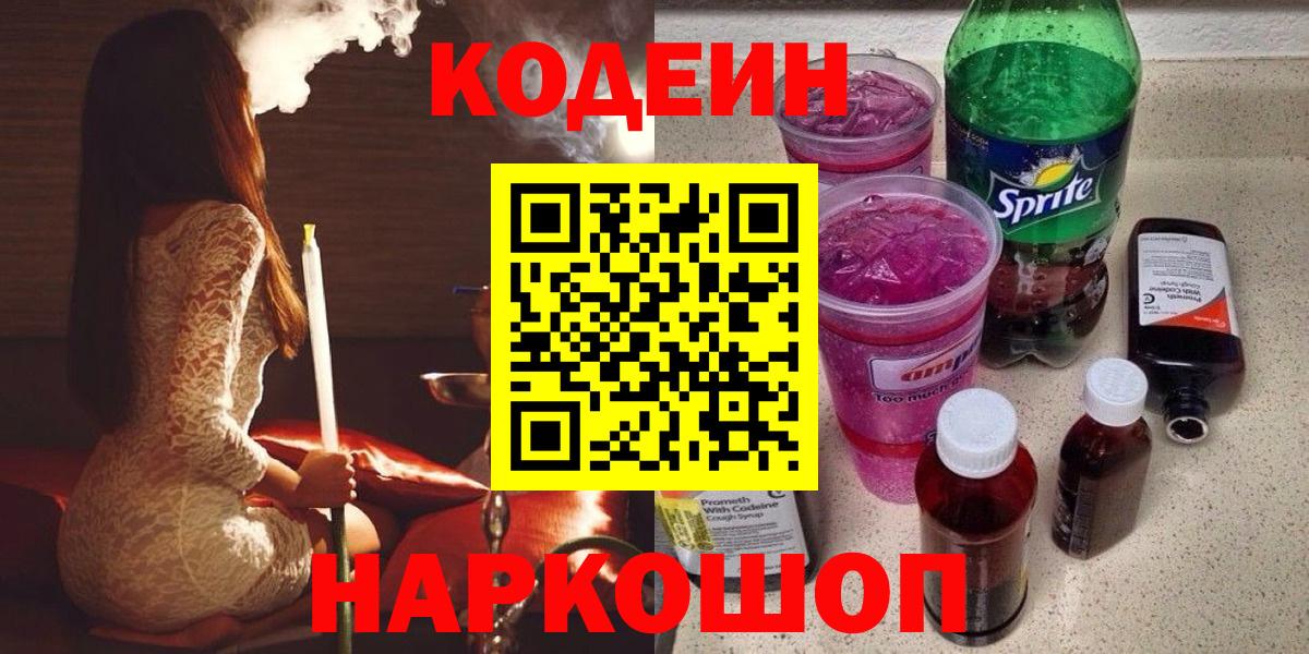 Тельмана  Codein Purple Drank  купить наркотик  Вход с VPN 