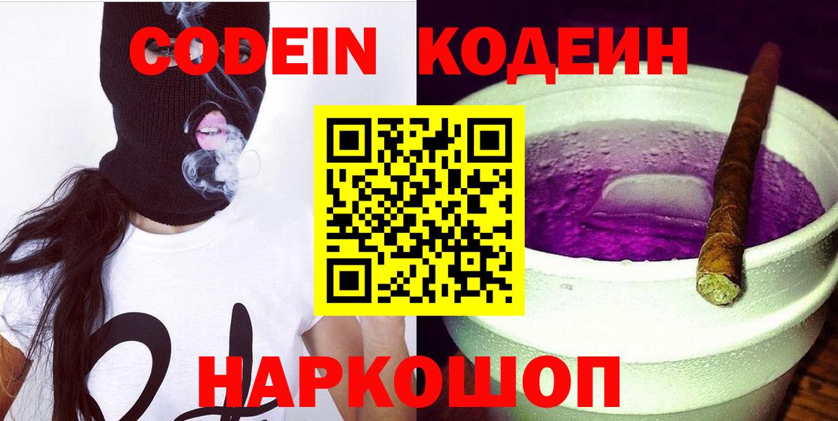 Codein Purple Drank Тельмана