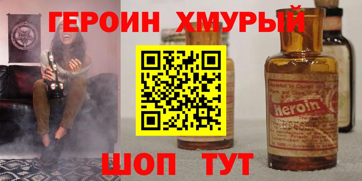 ГЕРОИН герыч Тельмана