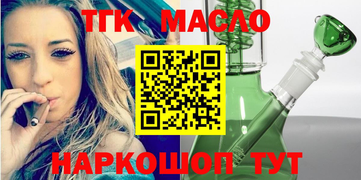 ТГК THC oil  Вход с VPN  Тельмана 