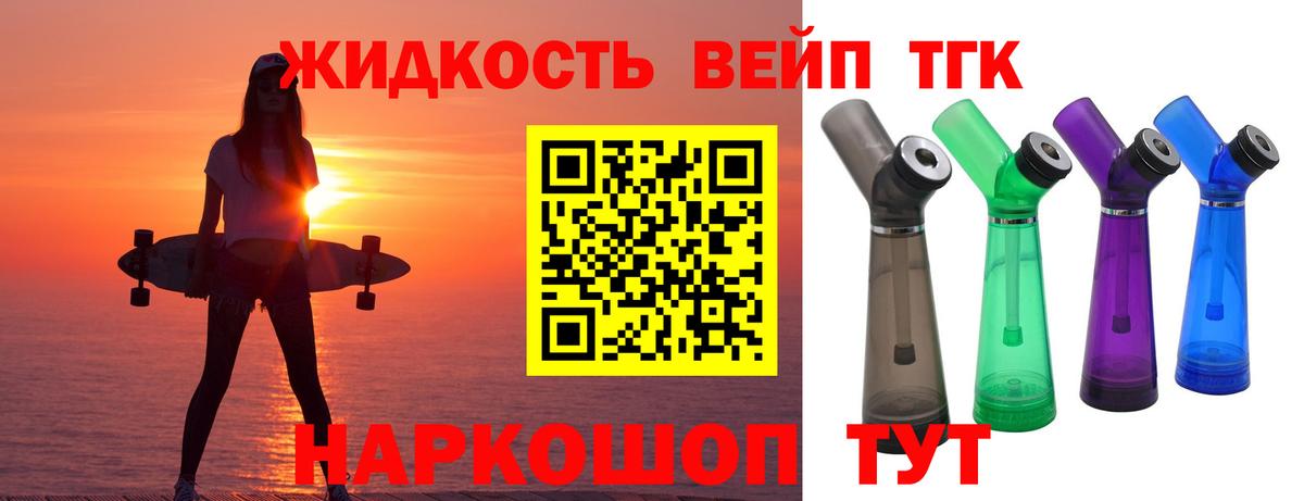 Дистиллят ТГК вейп Тельмана